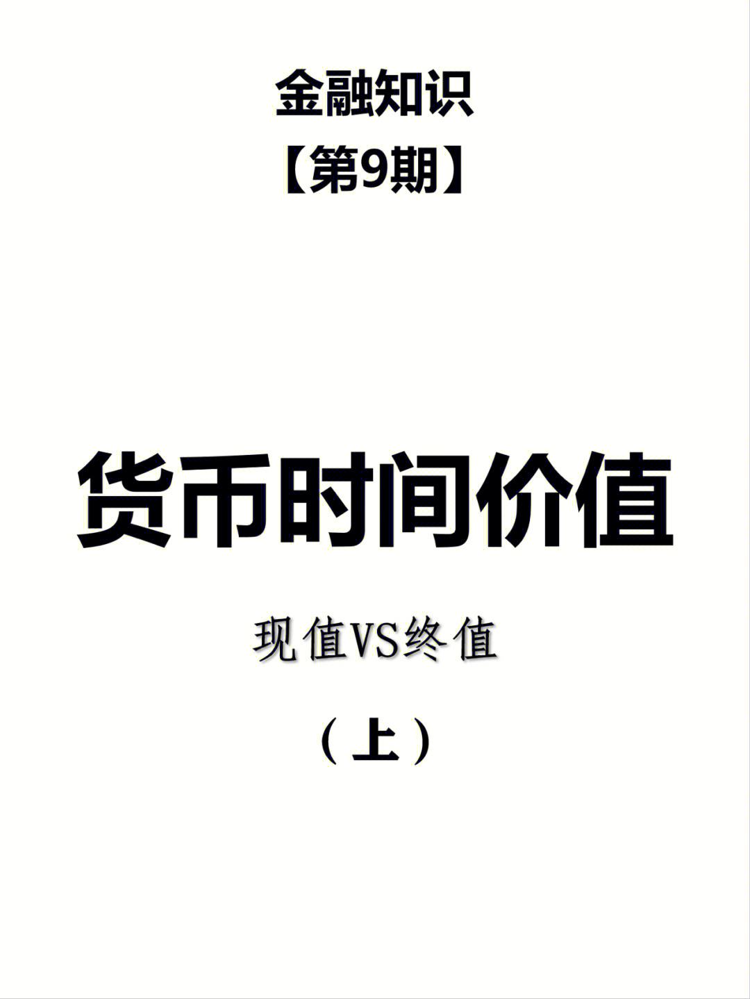 什么是货币时间价值(什么是货币时间价值及表现形式如何)