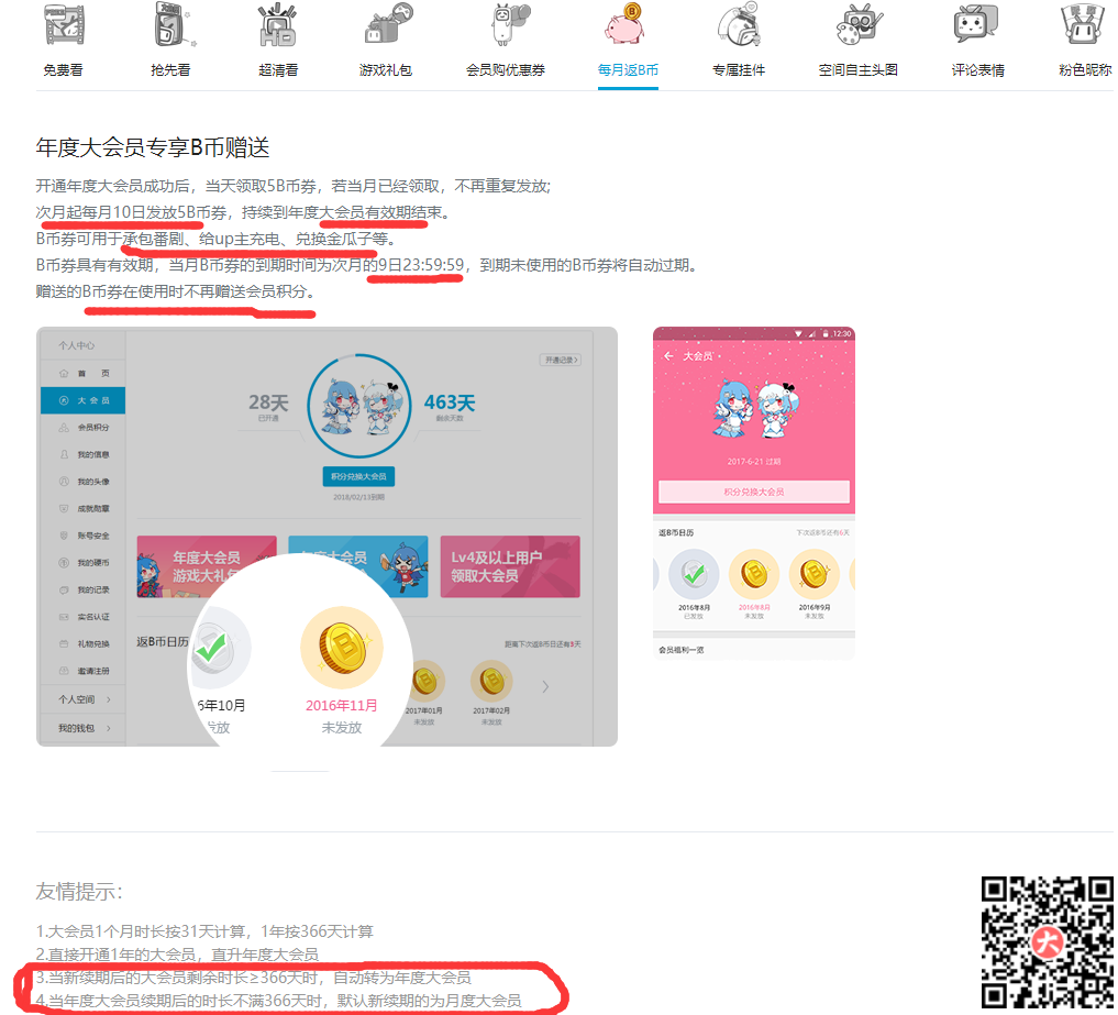 b币有什么用(b币有什么用站硬币怎么获得)