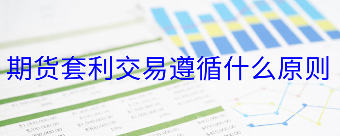 什么是套利交易(什么是套利交易行业)