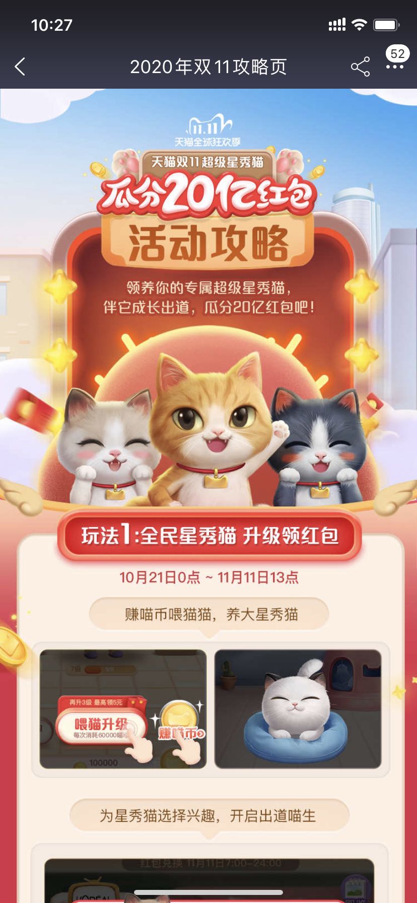 猫币有什么用(猫币入口在哪里)