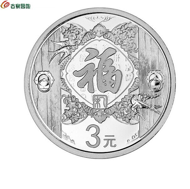 三福福币(三福福币兑换什么东西)