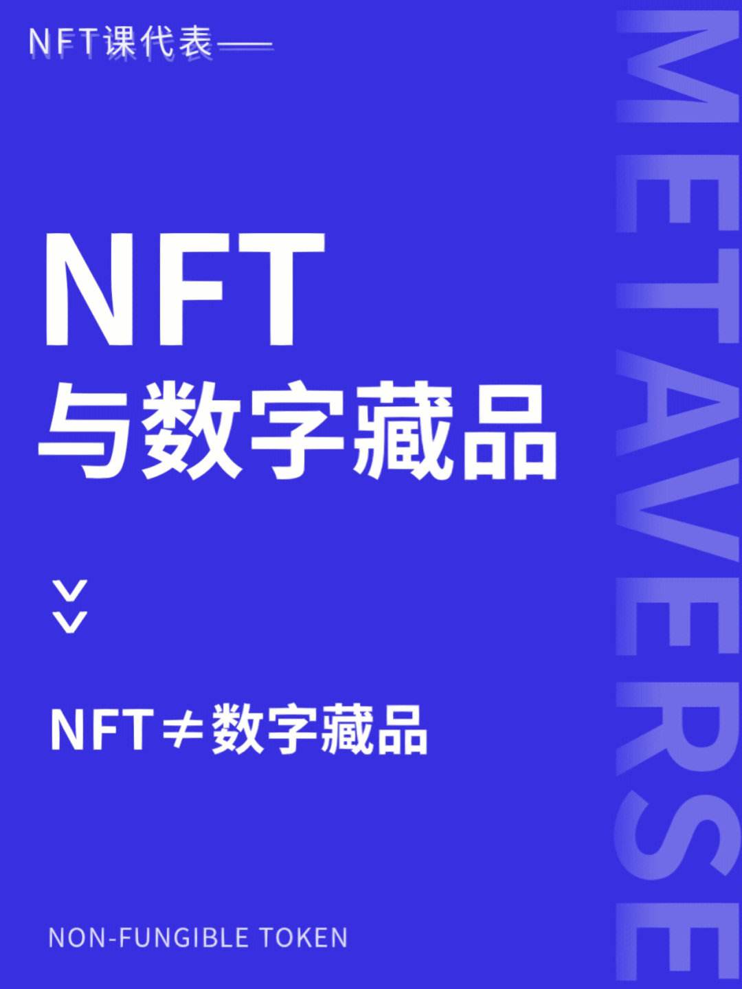 NFT数字藏品(NFt数字藏品都有哪些人看到)