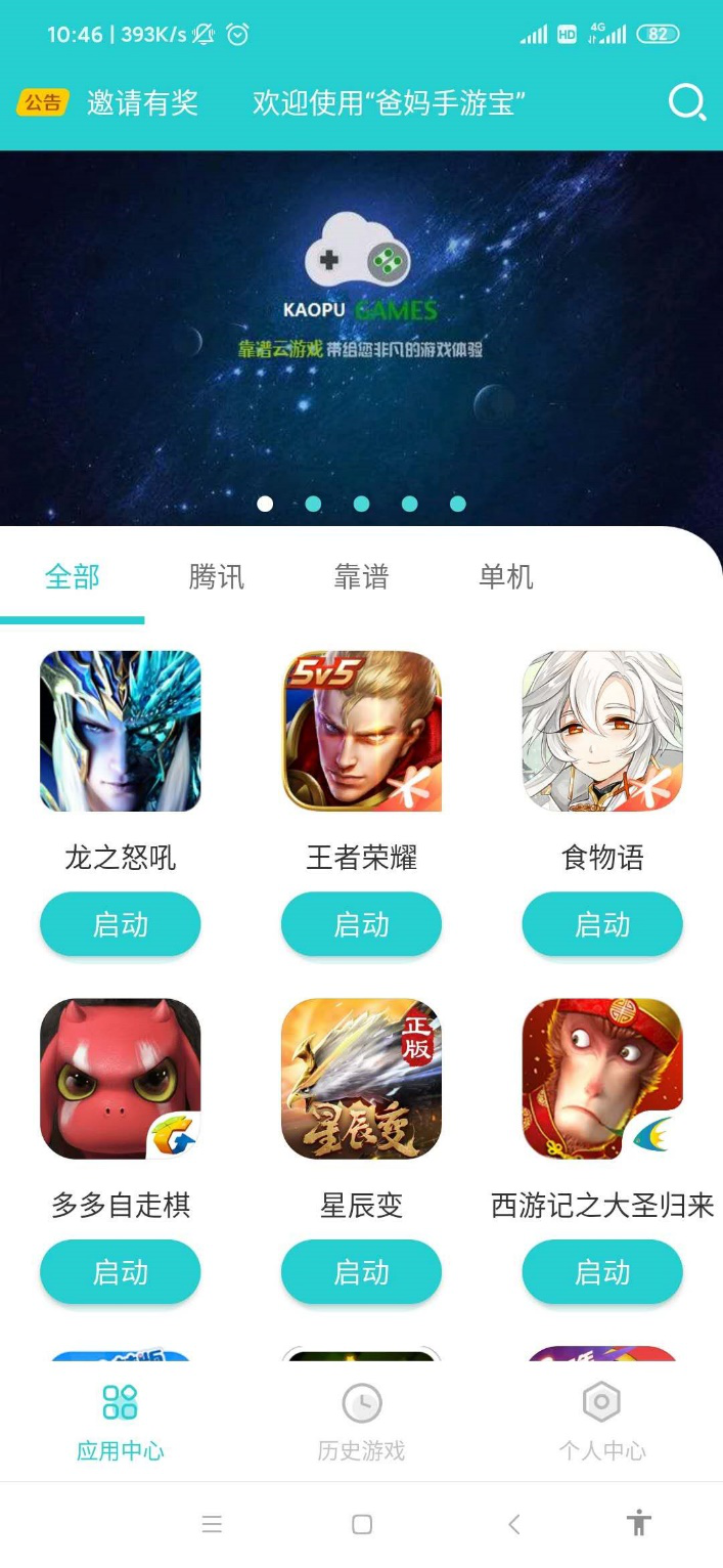 云游戏(云游戏中心)