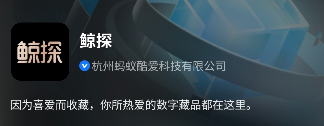鲸探(鲸探的数字藏品怎么卖出去)