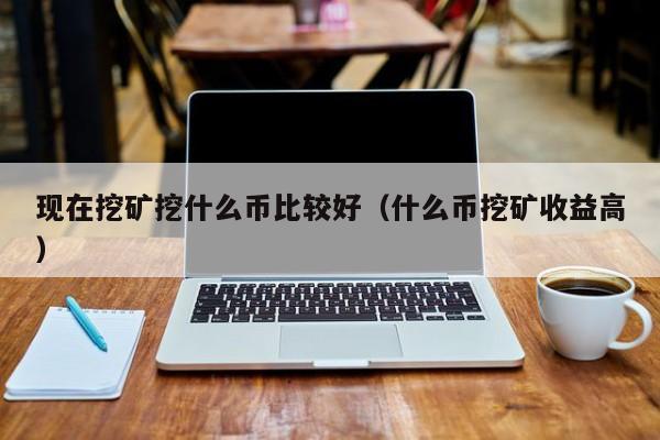夸克币(夸克币挖矿app下载)