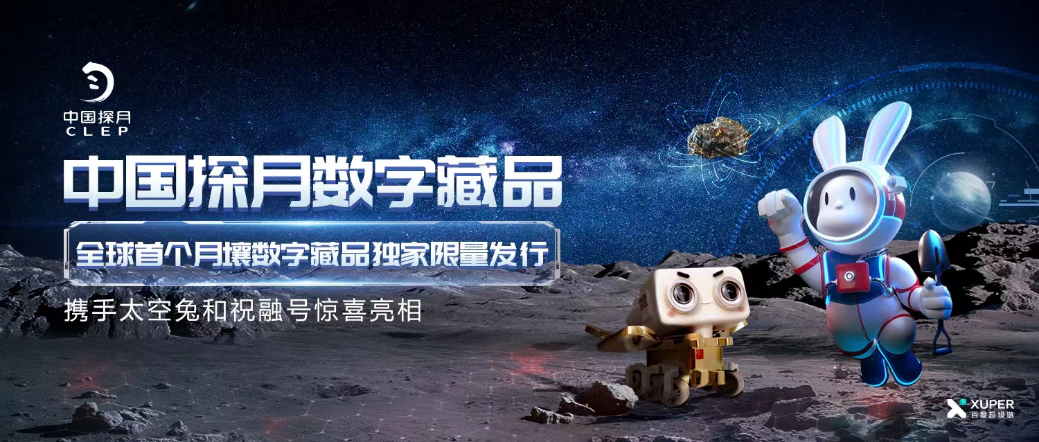 百度超级链数字藏品(百度超级链数字藏品小程序)