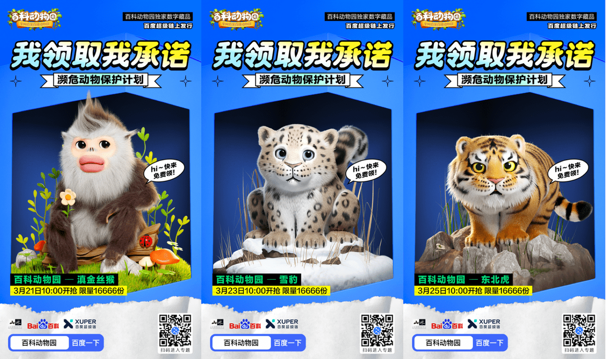 百度超级链(百度超级链数字藏品app)